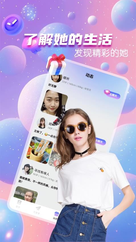 附近寻友软件