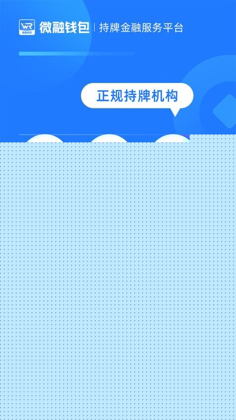 微融钱包官网版