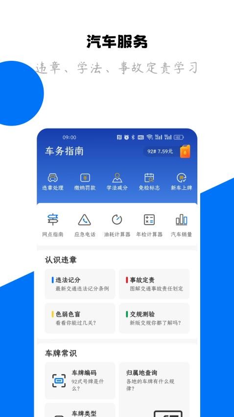 车主日历官网版