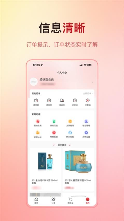 酒快到官网版