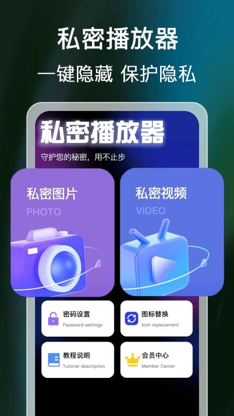 私密隐无痕播放器手机版