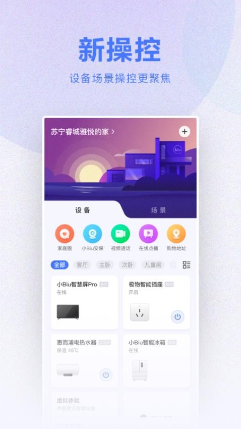 小Biu智家官网版