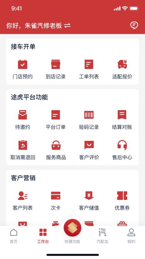 朱雀汽修官方版