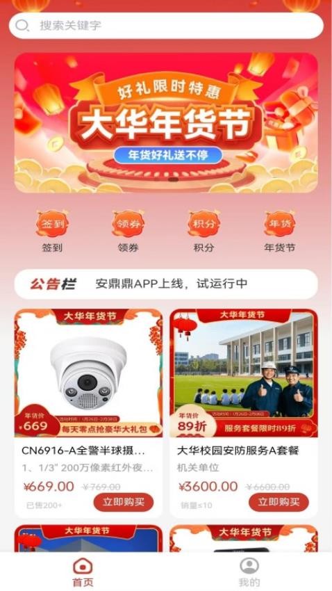 安鼎鼎商城