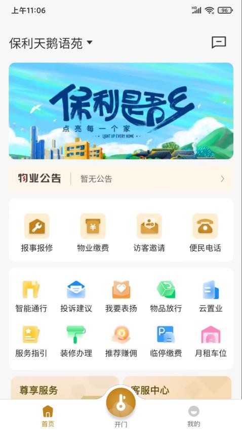 保利悠悦荟官方版