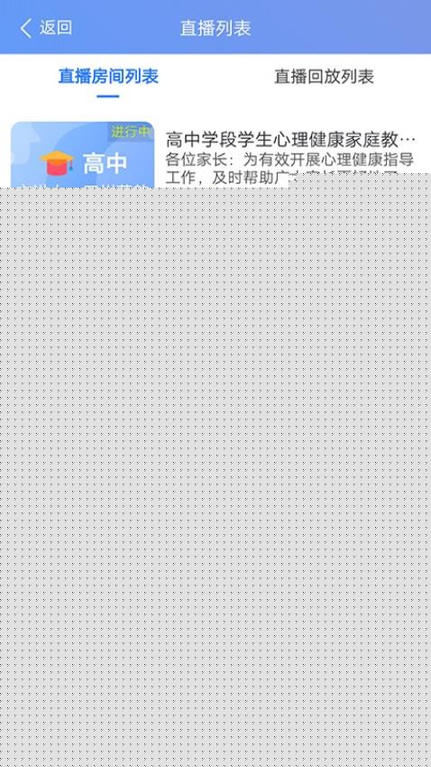 心理健康教育平台app