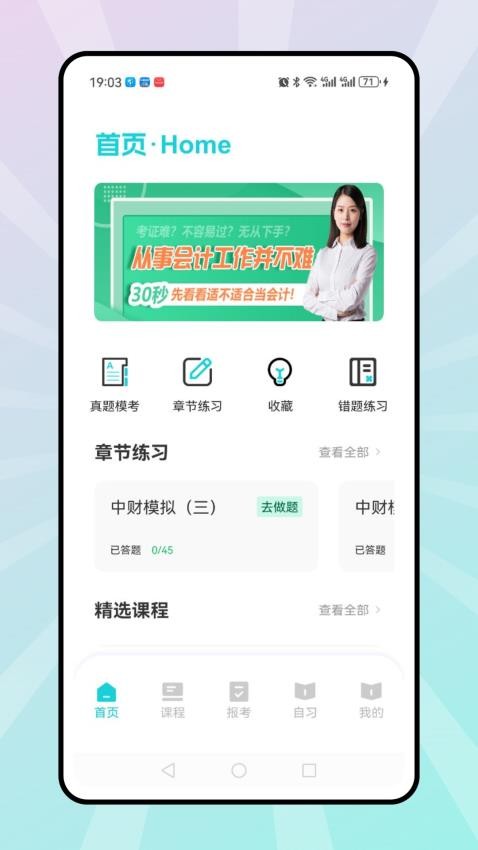 知课堂app