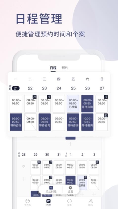 简单心理咨询师版官方版
