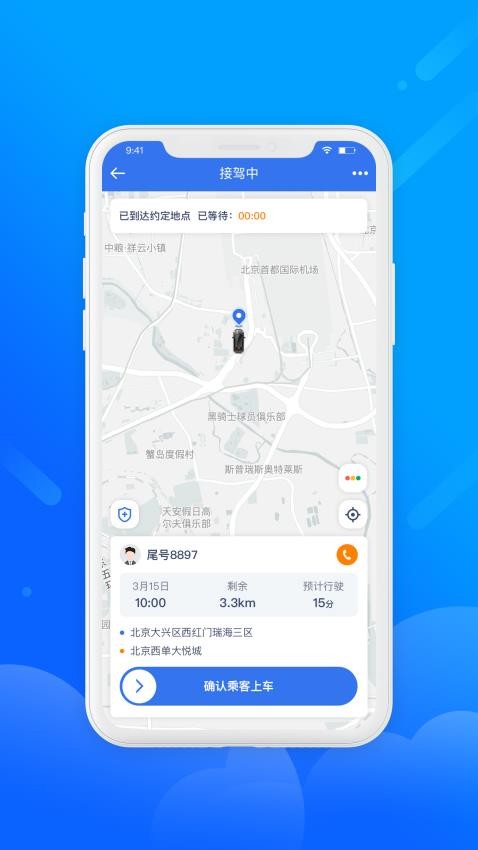 盛智易联车主app