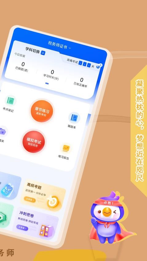 税务师悠悠题库最新版