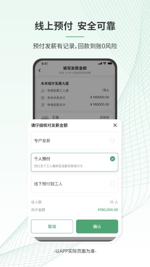 安心筑管理版最新版