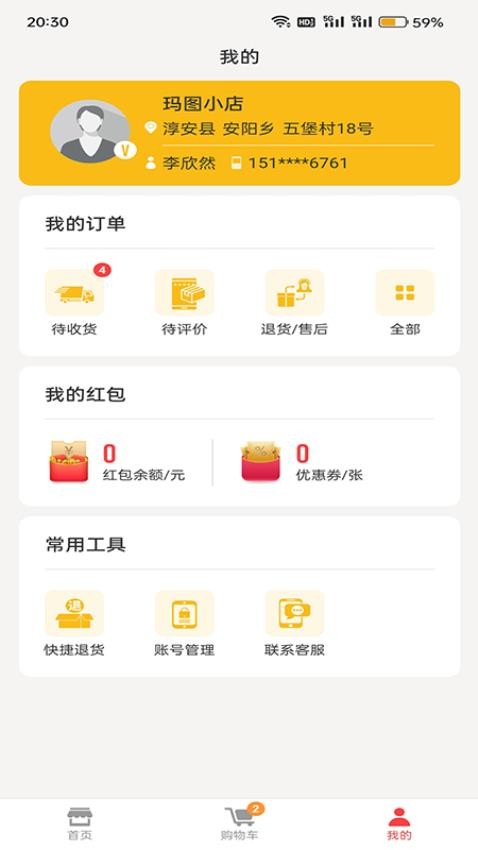 购便力最新版