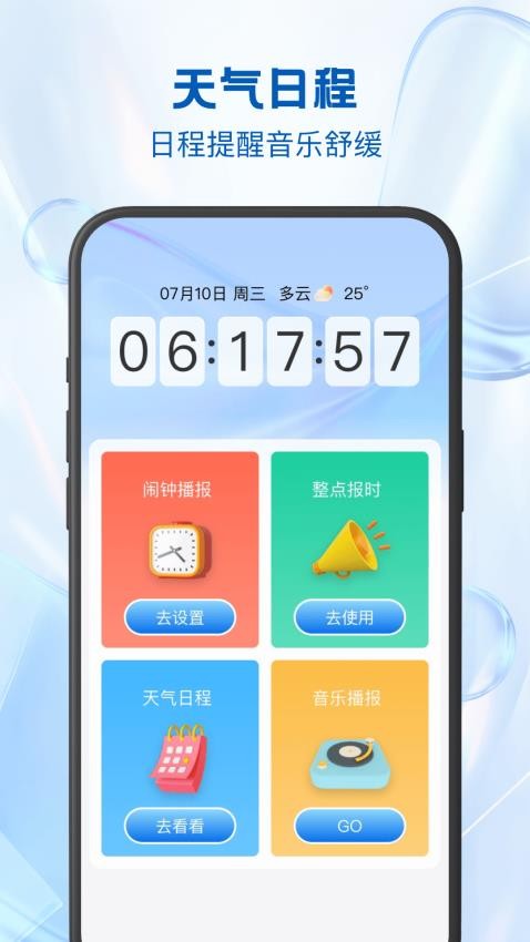 24逐时天气app