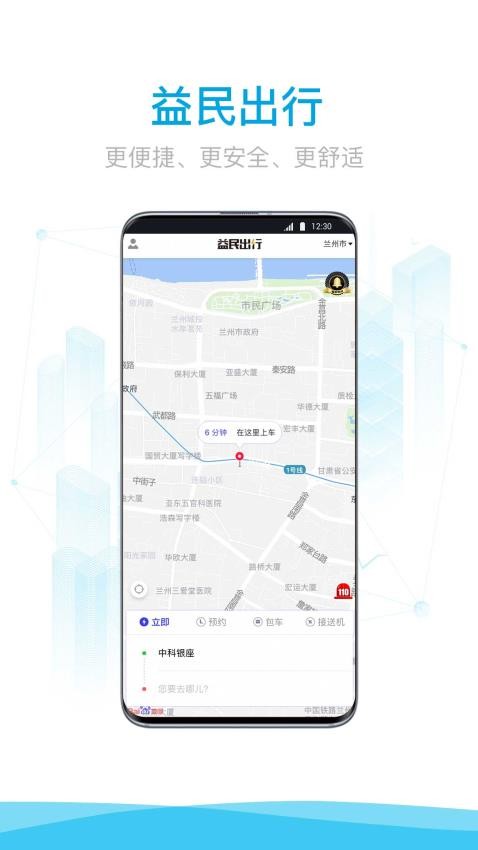 益民出行官方版