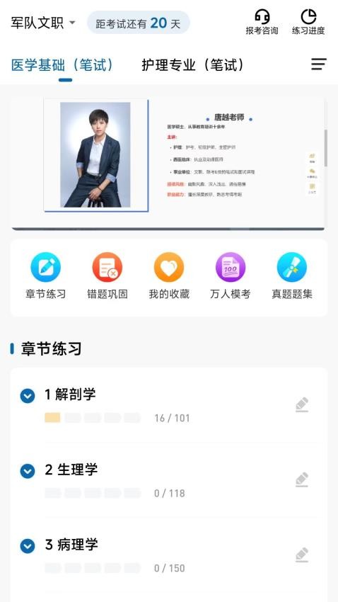 越哥医考免费版
