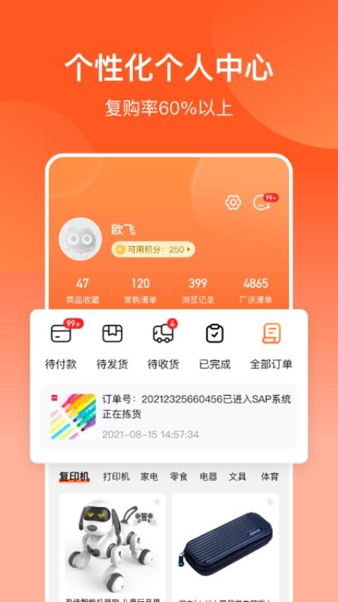 欧菲斯批发购app