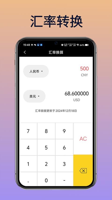 万能安卓计算器最新版