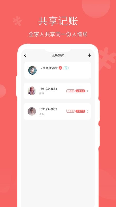 人情账簿软件