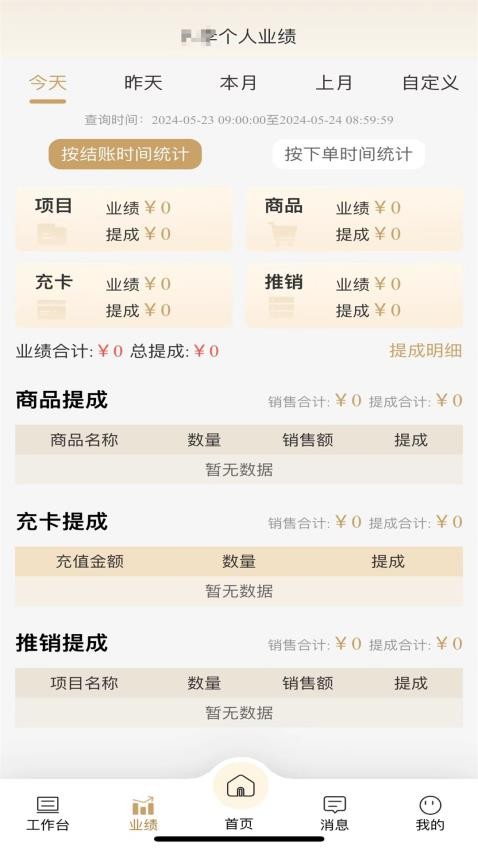钟多多免费版