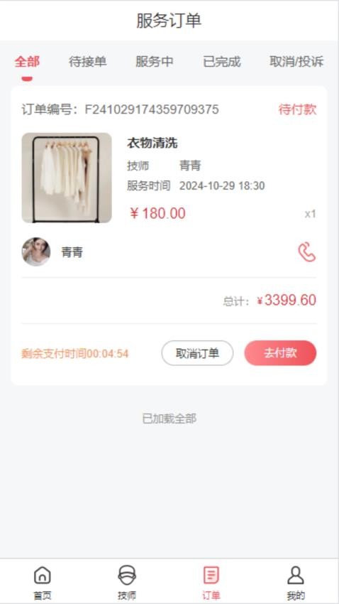 一点到家免费版