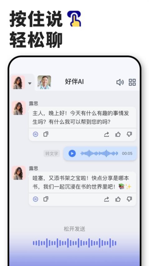 好伴AI免费版