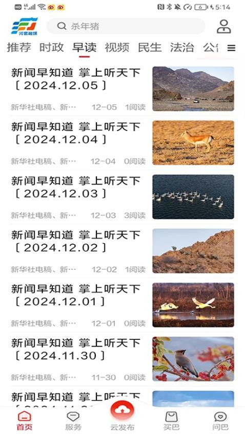 河套融媒客户端