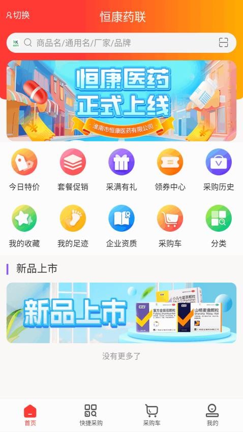 恒康药联官方版