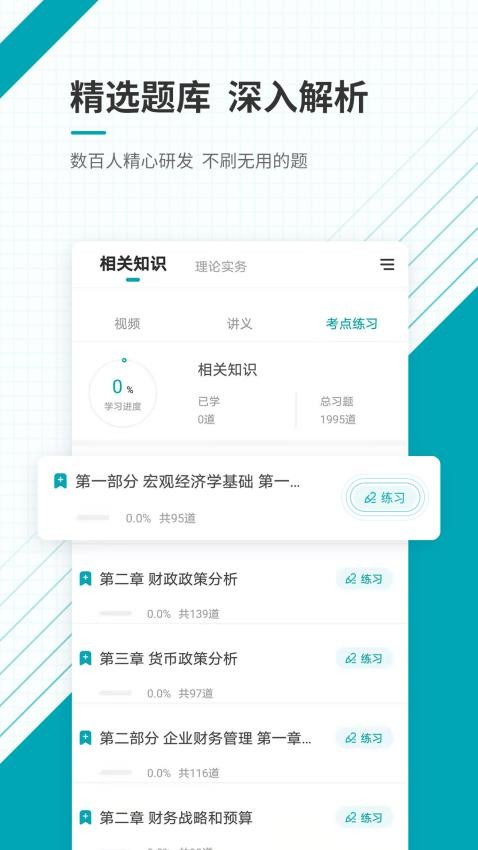 初级审计师准题库免费版