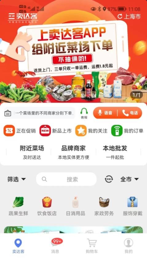 卖达客官网版