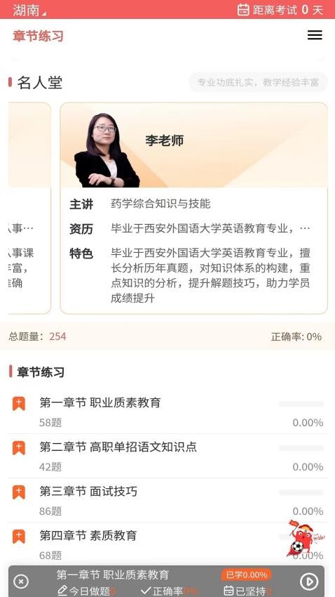 单招考试题库网手机版