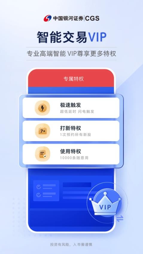 中国银河证券官网版