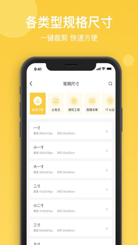 拍立得证件照app