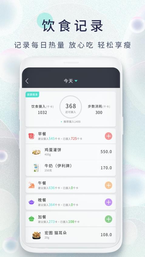 减肥日记官网版