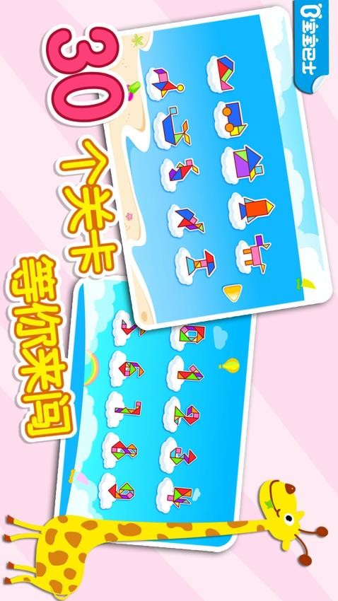 宝宝拼拼乐最新版