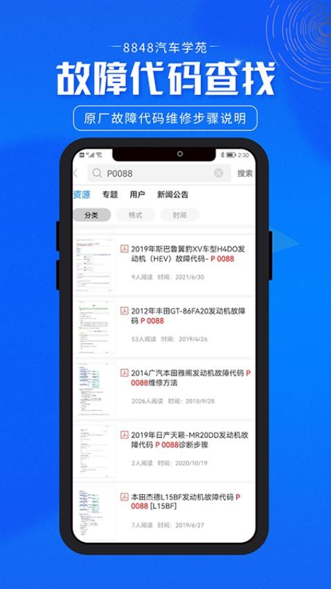 8848汽车学苑app