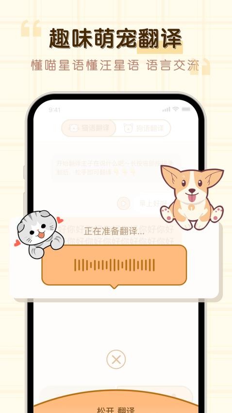动物猫狗翻译器最新版