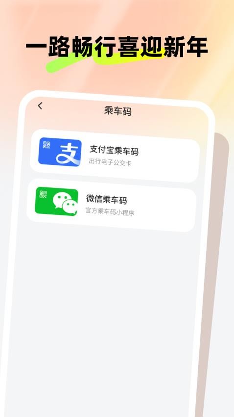 新春公交伴行最新版