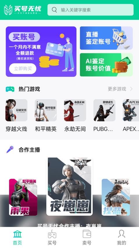 买号无忧忧免费版