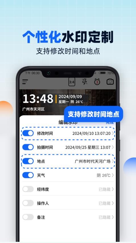 水印相机随意改软件