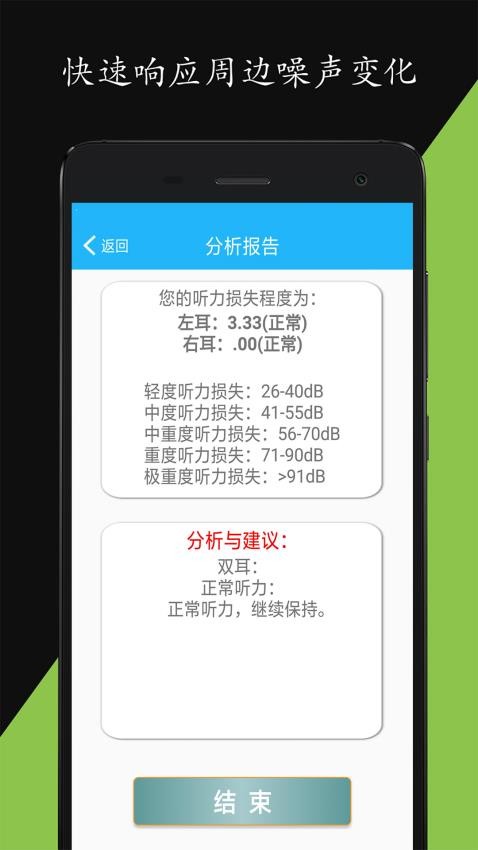 分贝仪噪音量手机版