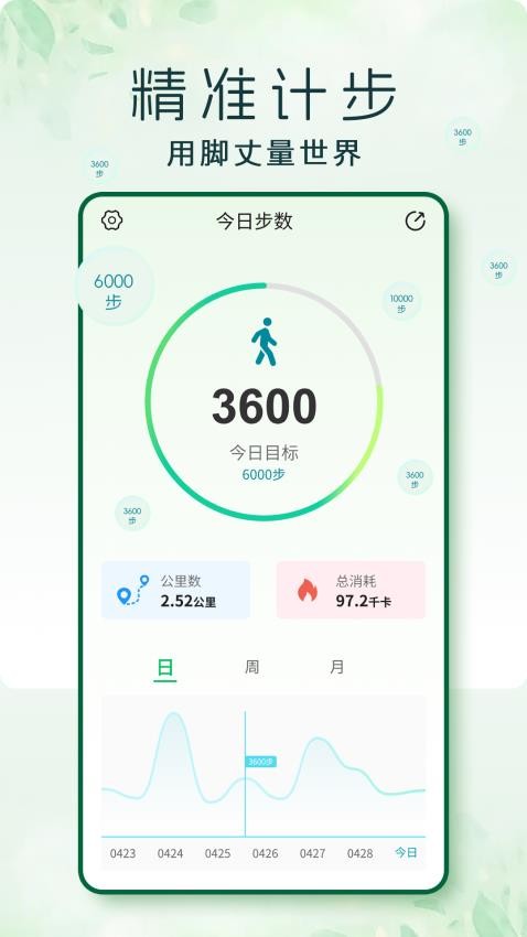 走步手机版