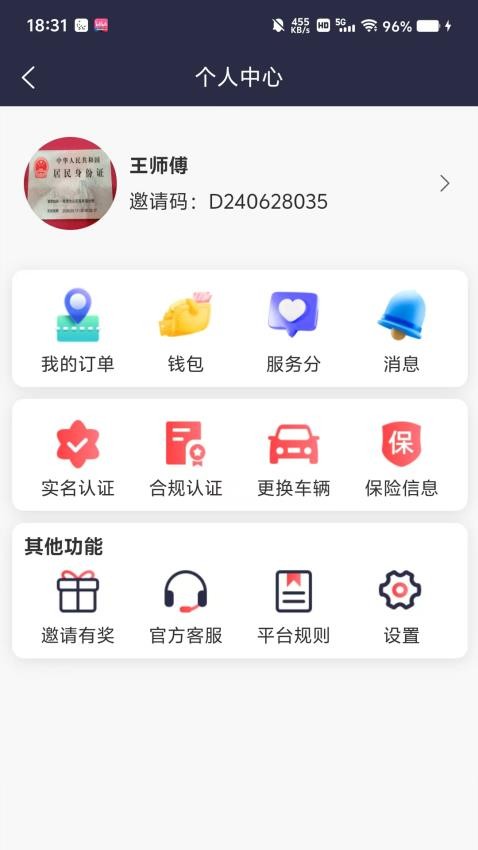 出行帝司机端手机版