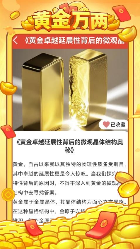 黄金万两最新版