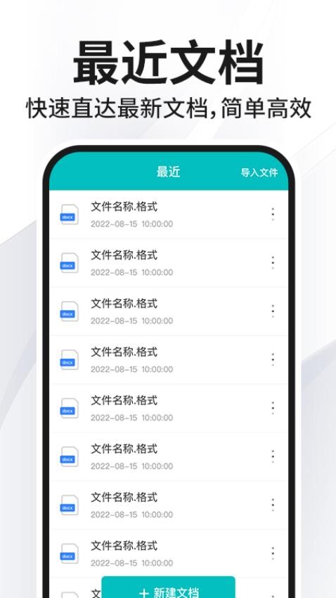 Word文档编辑免费最新版