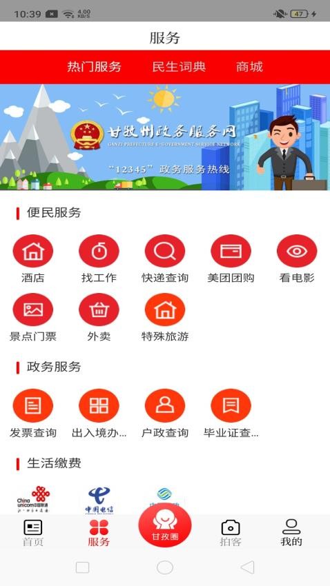 圣洁甘孜客户端