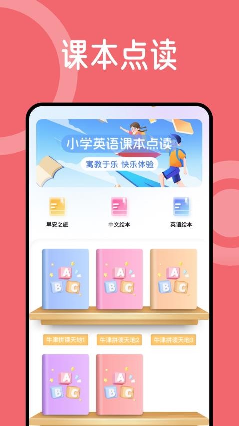 人人通教育空间手机版