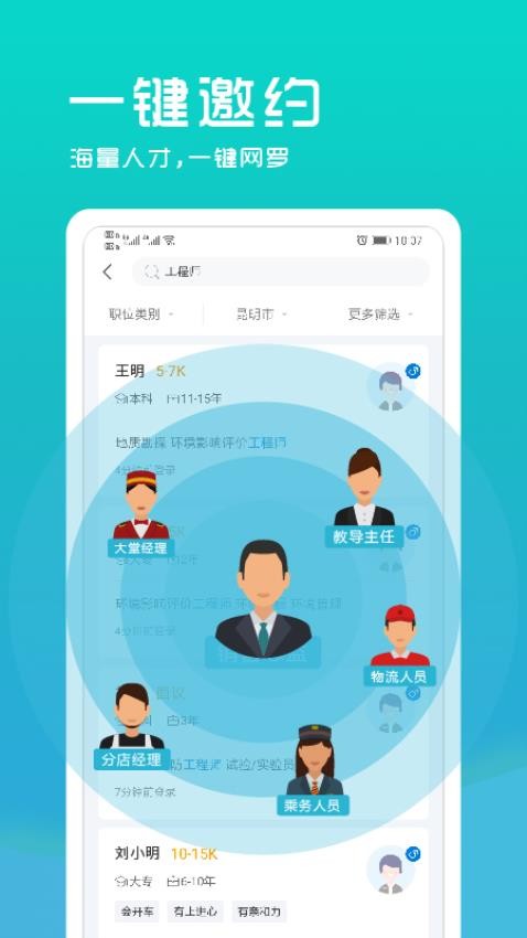 云南招聘网企业招聘版官网版