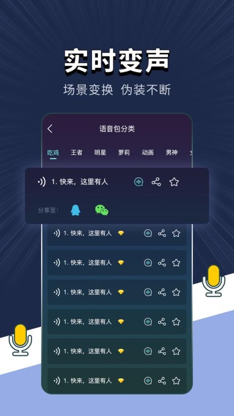 专业变声软件正版