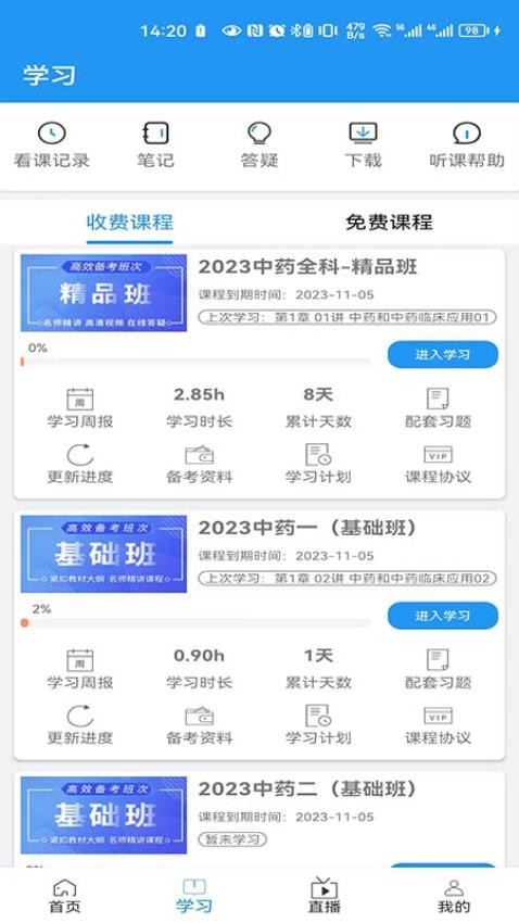 一通教育官方版
