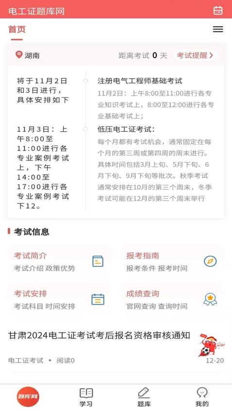 电工证题库网官网版